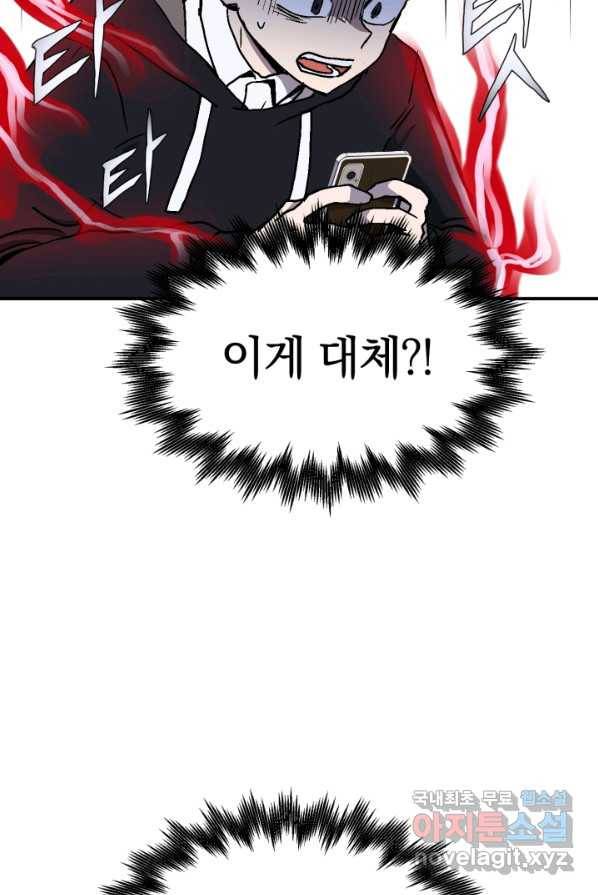 위튜브스쿨 9화 102