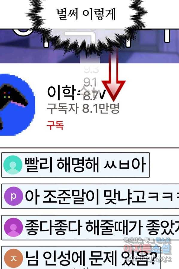 위튜브스쿨 9화 103