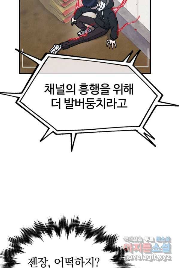위튜브스쿨 9화 121