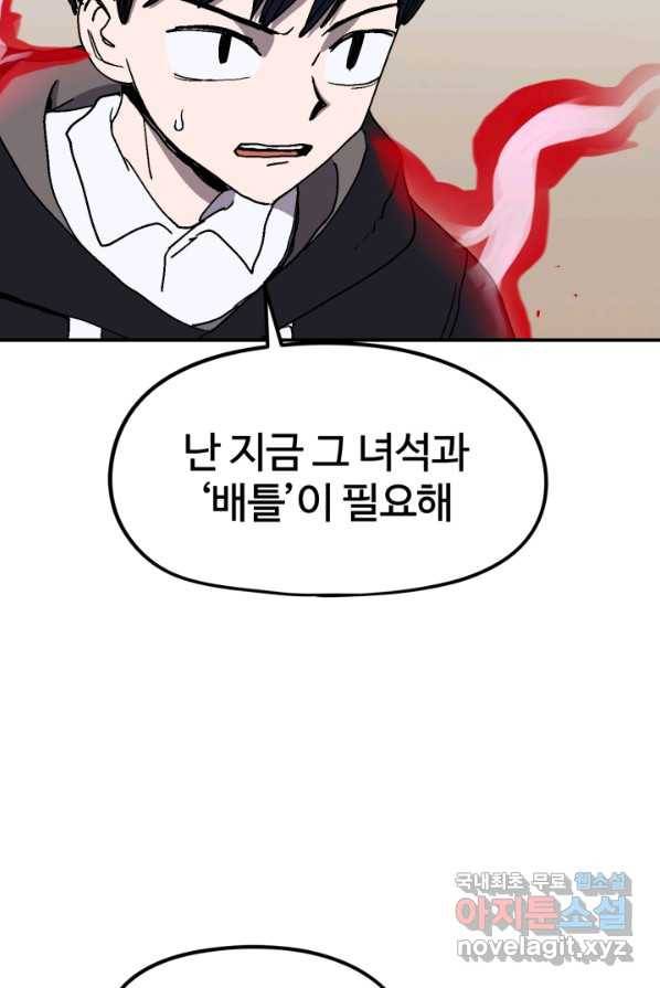 위튜브스쿨 9화 132