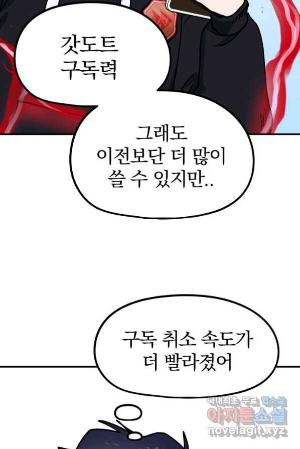 위튜브스쿨 9화 140