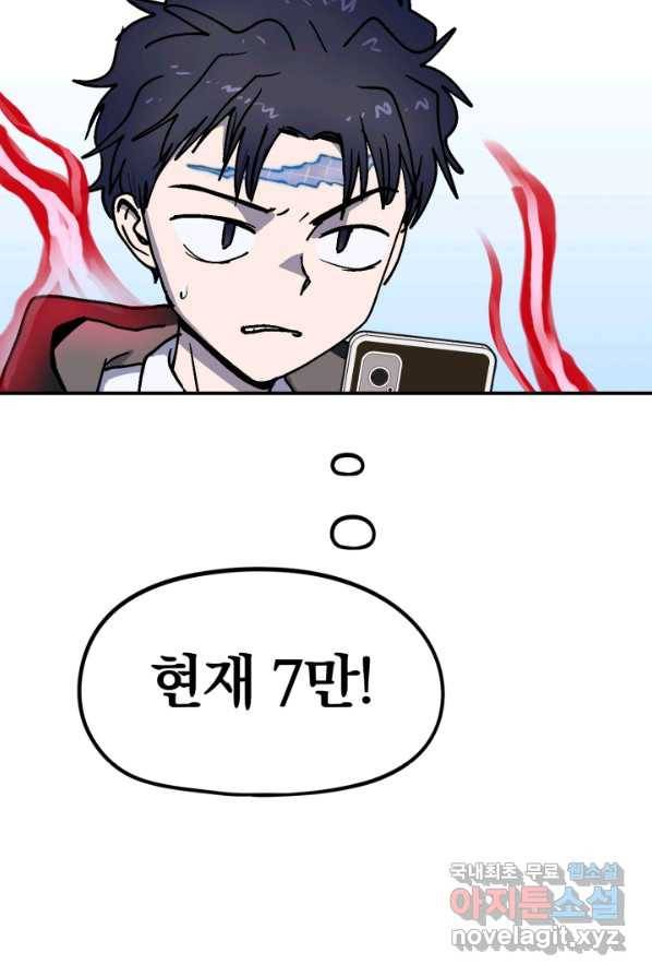 위튜브스쿨 9화 141