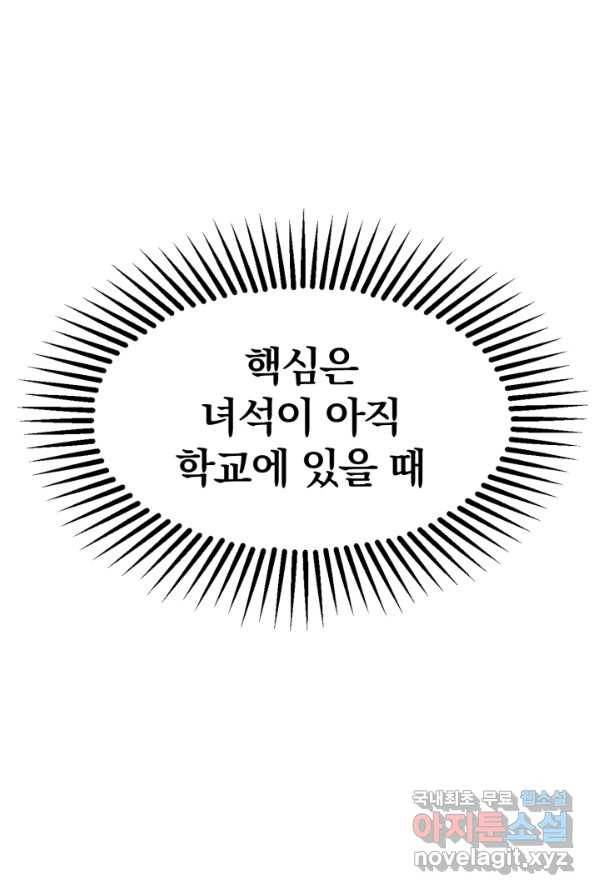 위튜브스쿨 9화 142