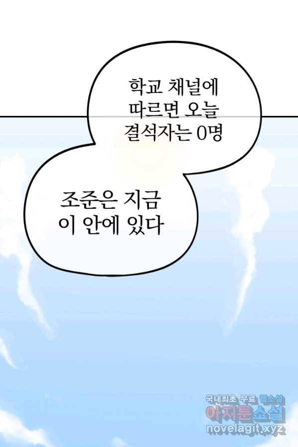 위튜브스쿨 9화 143