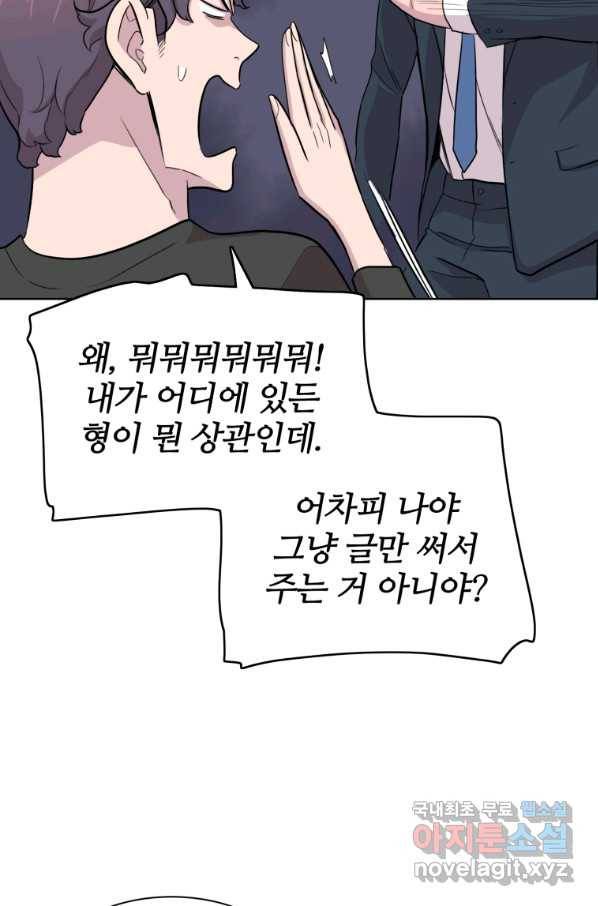 쓰라는 글은 안 쓰고 35화 12