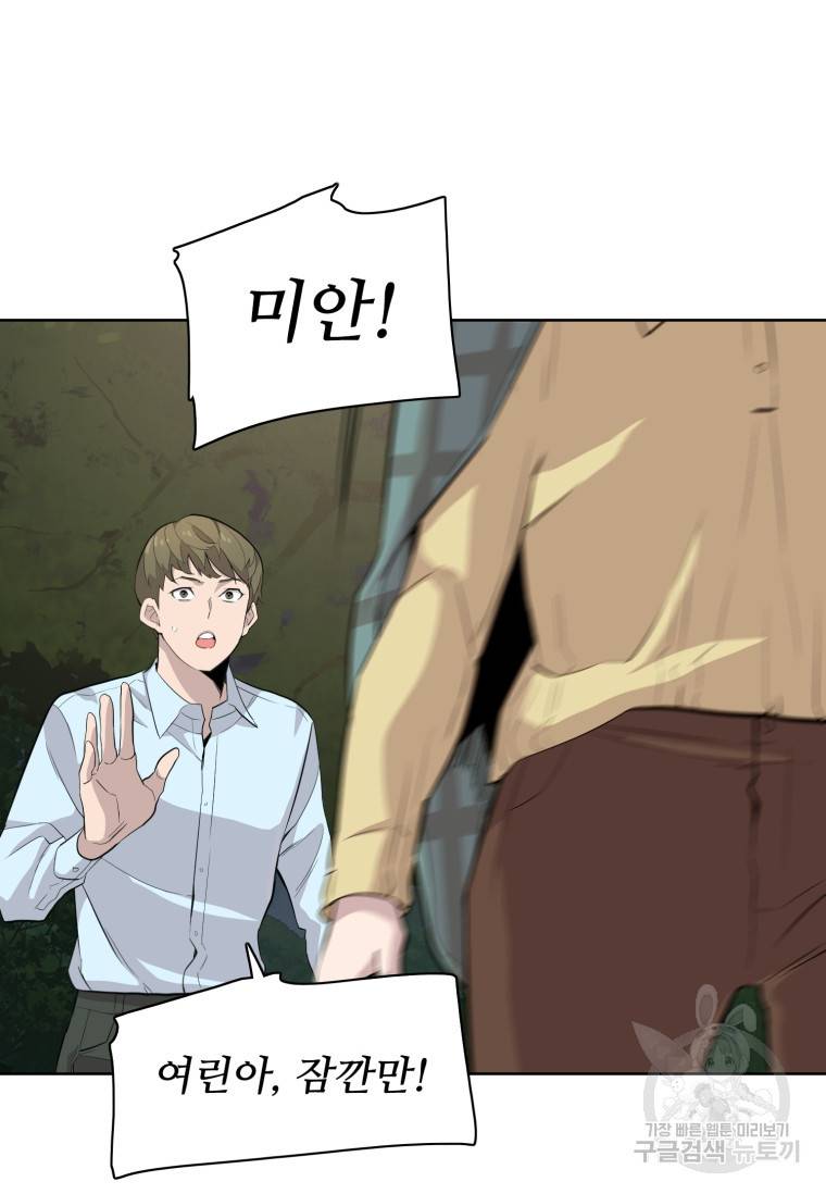 쓰라는 글은 안 쓰고 40화 2