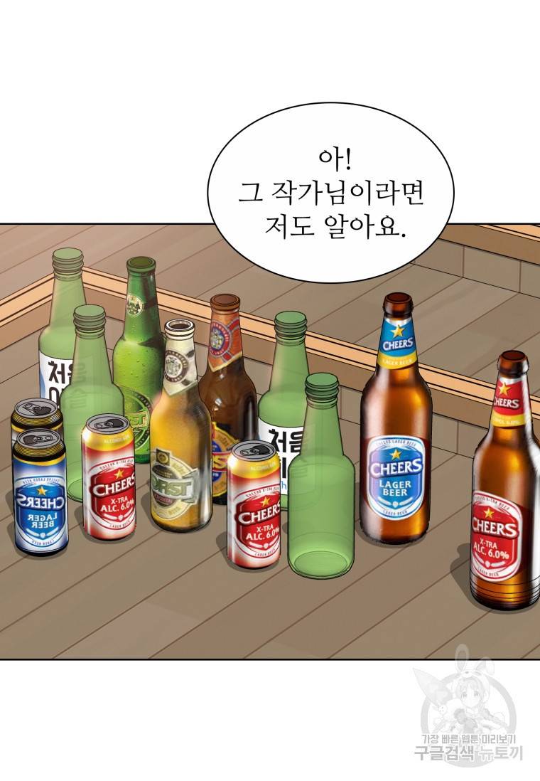 쓰라는 글은 안 쓰고 45화 2