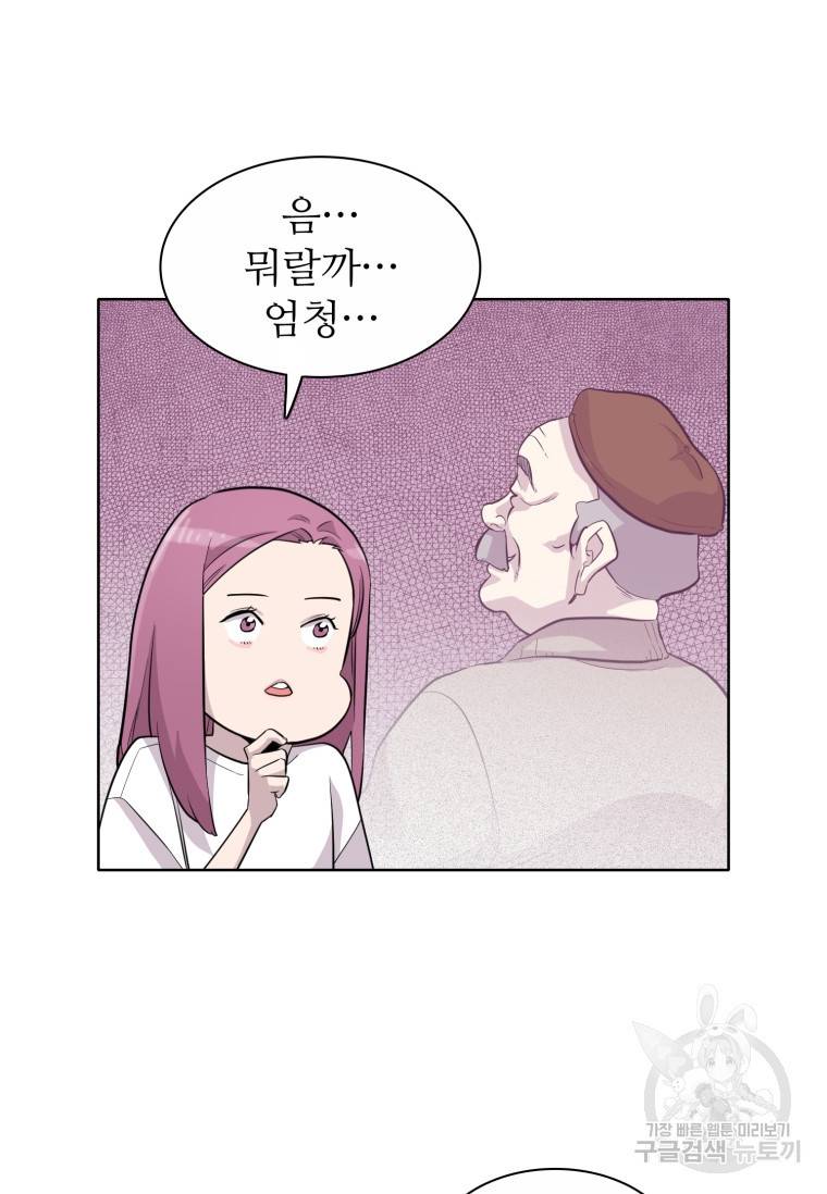 쓰라는 글은 안 쓰고 45화 3