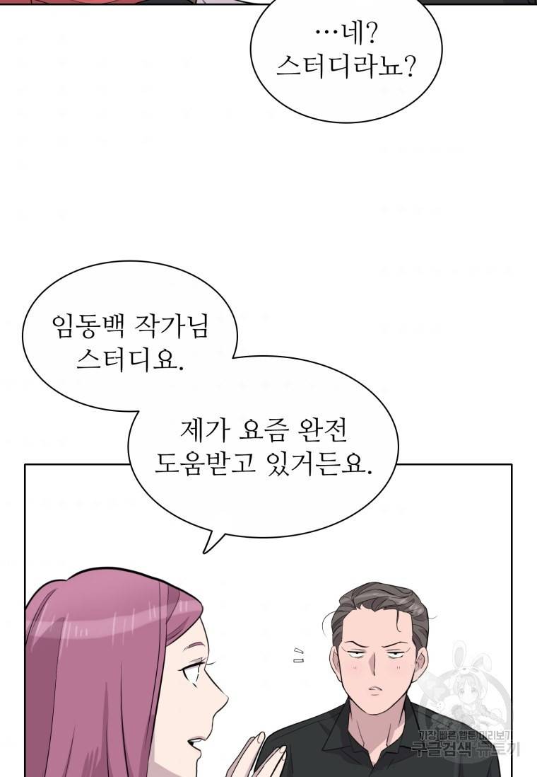 쓰라는 글은 안 쓰고 45화 8