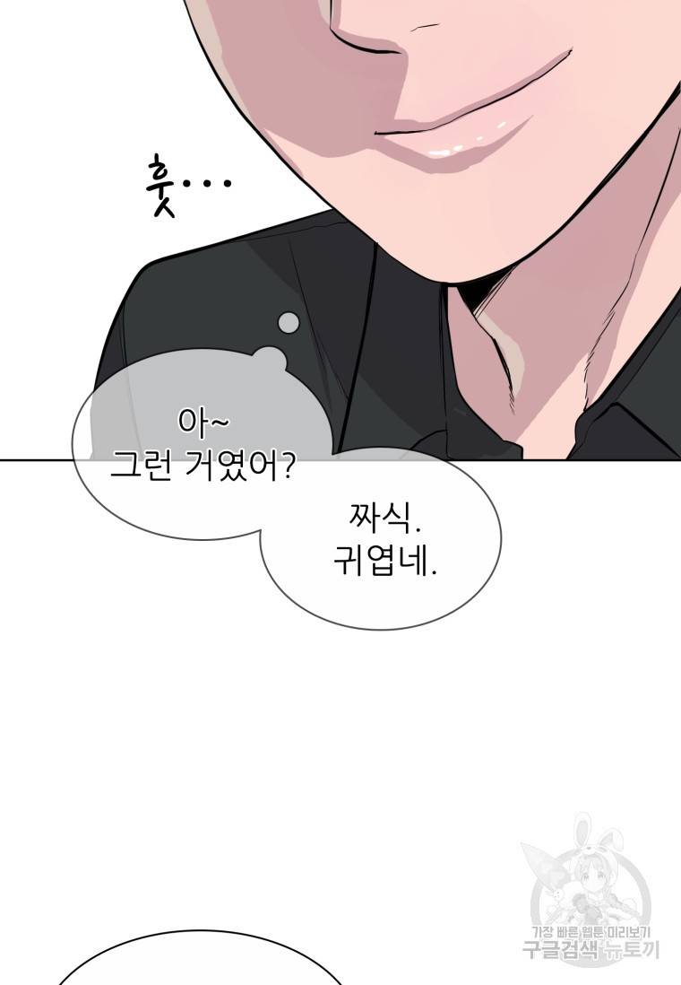 쓰라는 글은 안 쓰고 45화 11