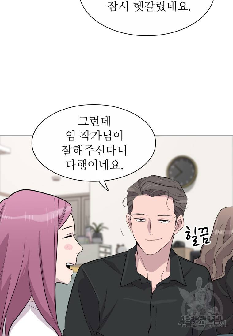 쓰라는 글은 안 쓰고 45화 13