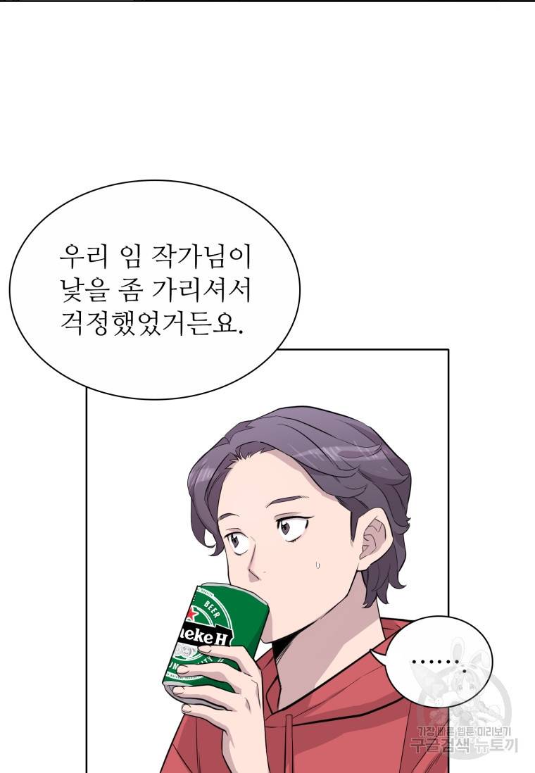 쓰라는 글은 안 쓰고 45화 14