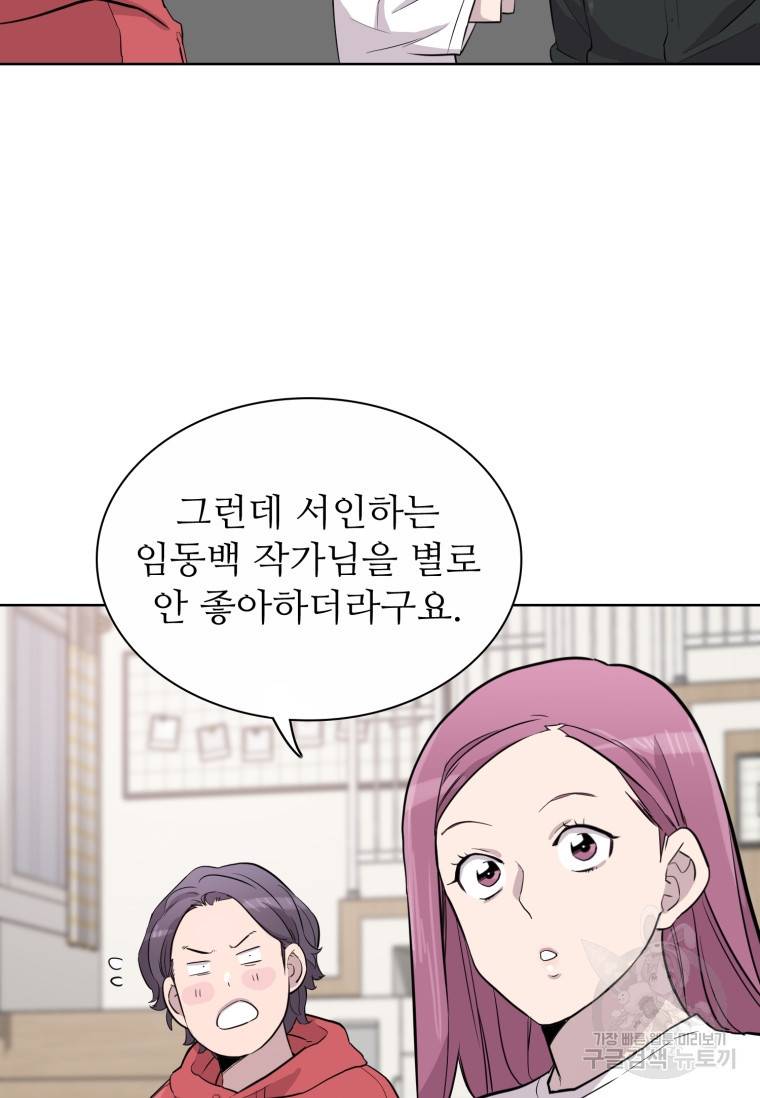 쓰라는 글은 안 쓰고 45화 16