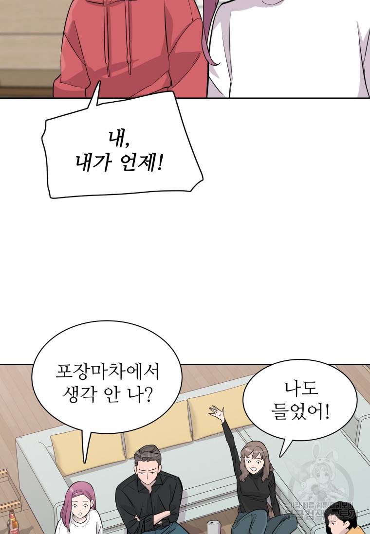 쓰라는 글은 안 쓰고 45화 17