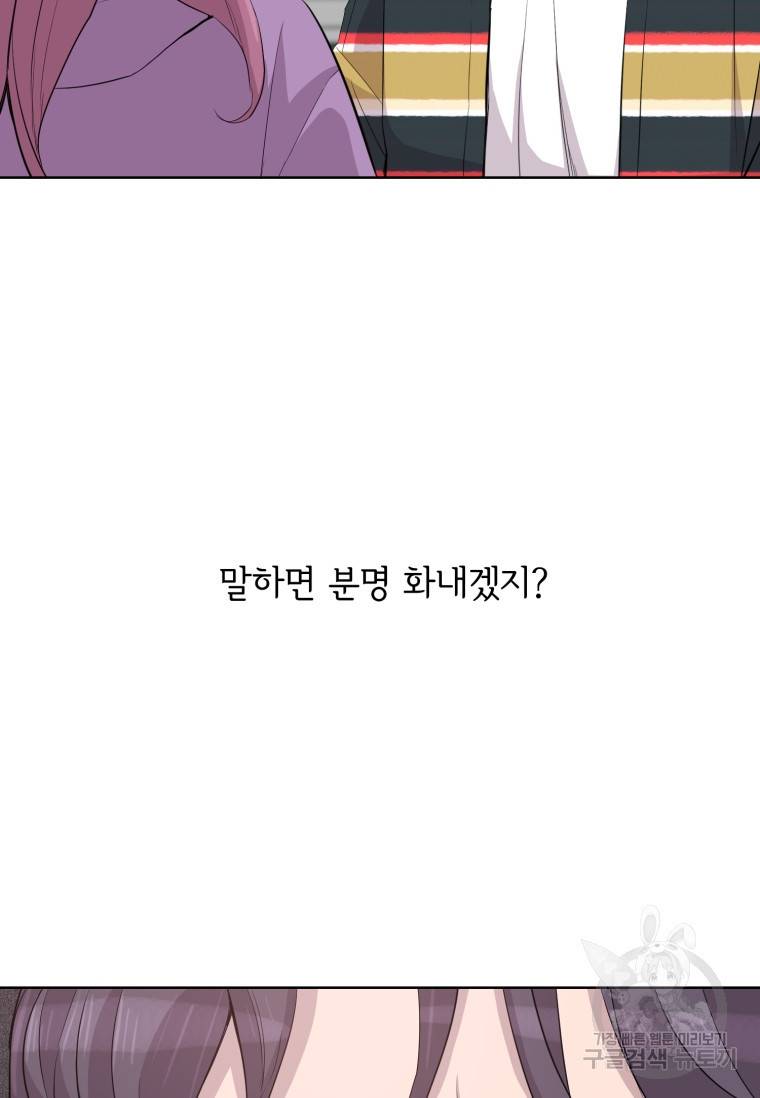 쓰라는 글은 안 쓰고 50화 4