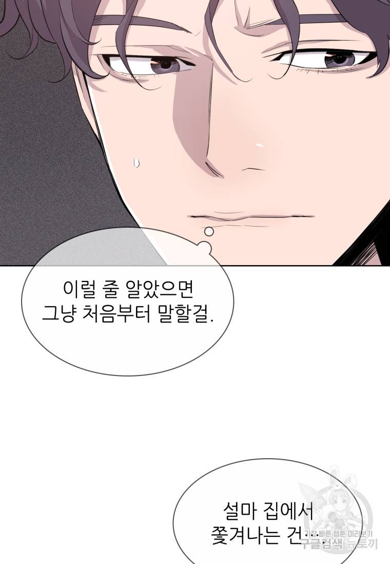 쓰라는 글은 안 쓰고 50화 5