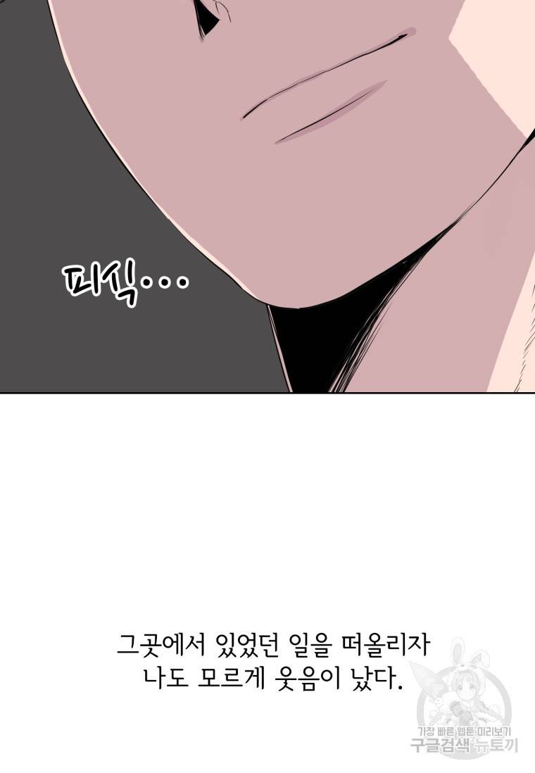 쓰라는 글은 안 쓰고 50화 12