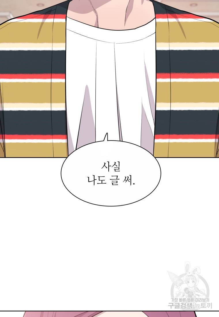 쓰라는 글은 안 쓰고 50화 16