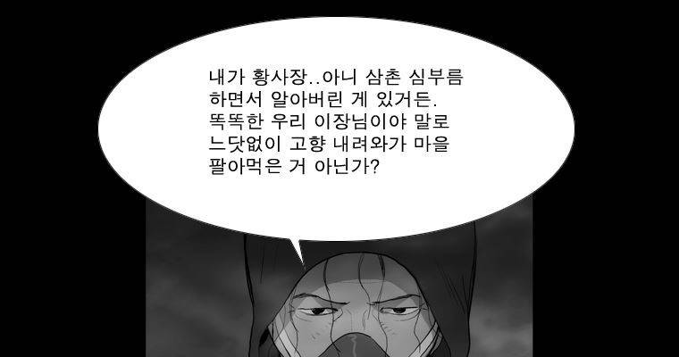 연무 38화 99