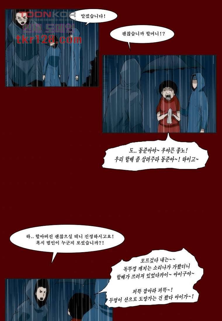 장마 48화 7