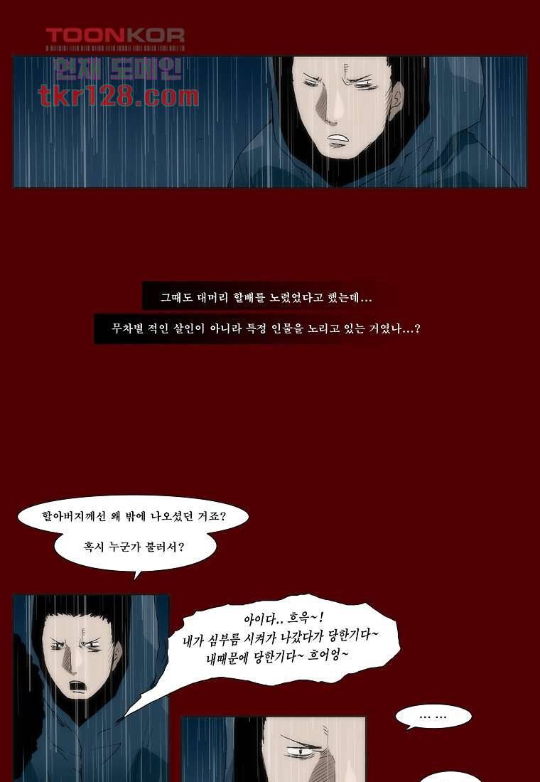 장마 48화 9