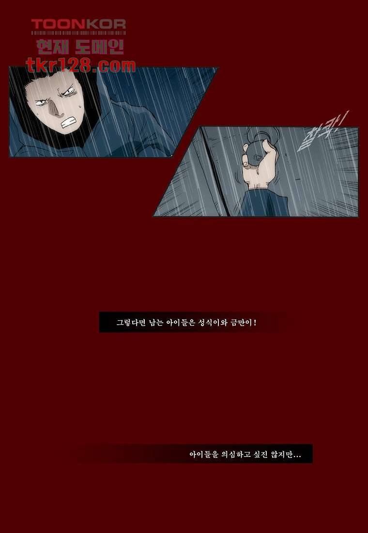장마 48화 21