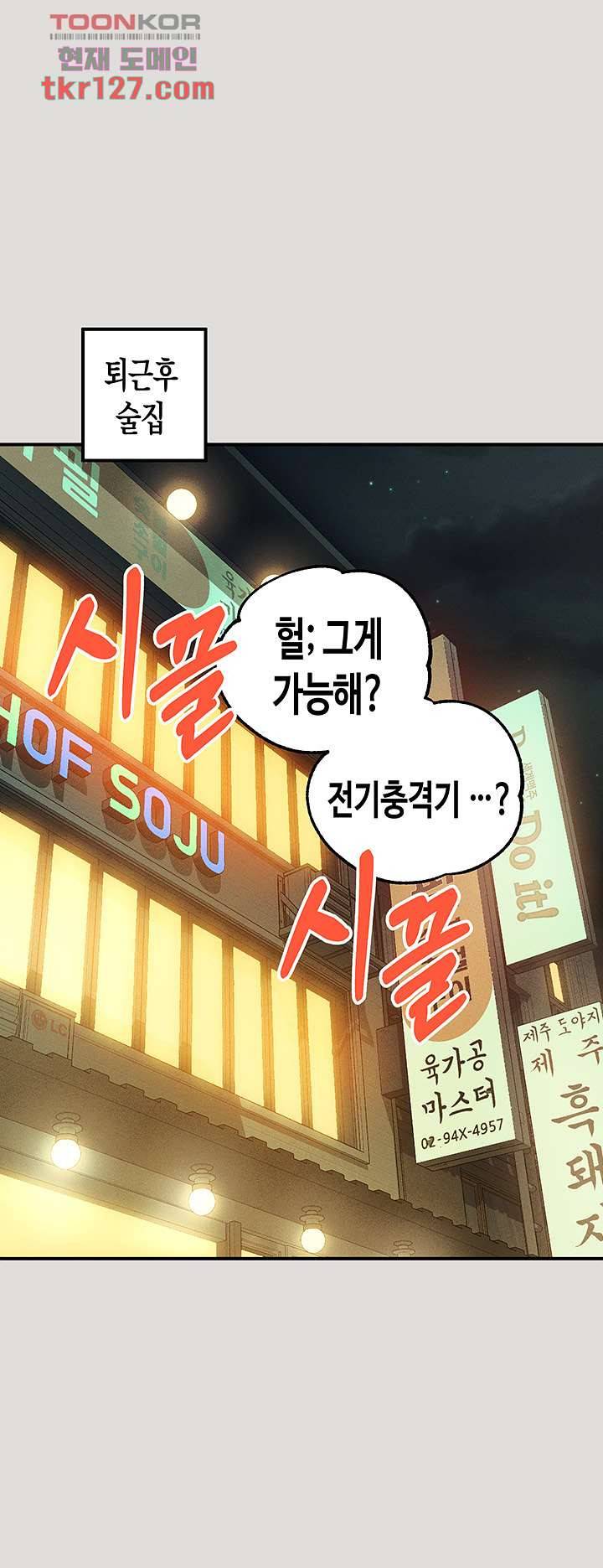 건물주 누나 55화 2