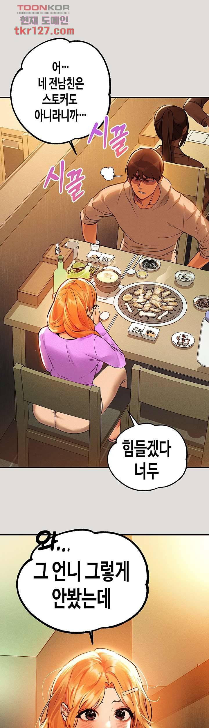 건물주 누나 55화 3