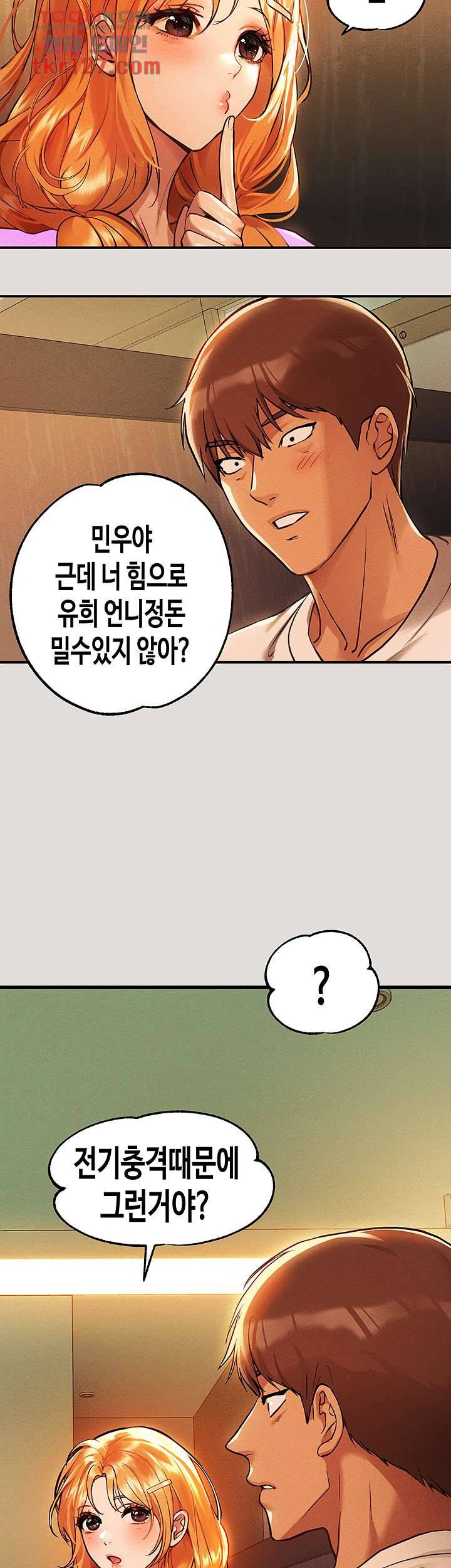 건물주 누나 55화 7