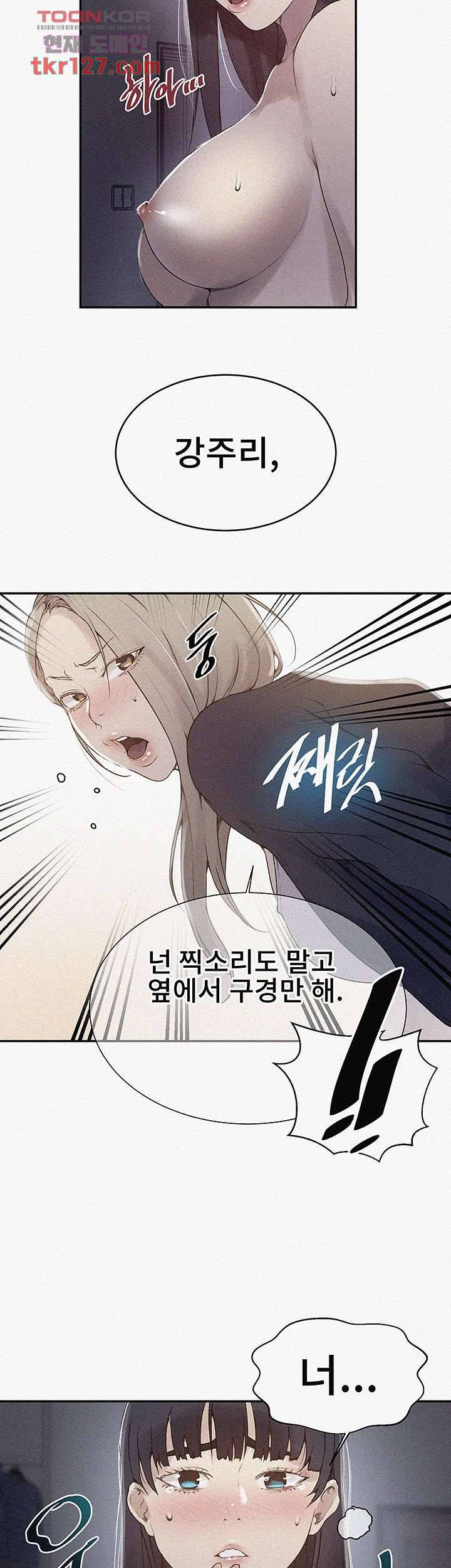 비밀수업 135화 2