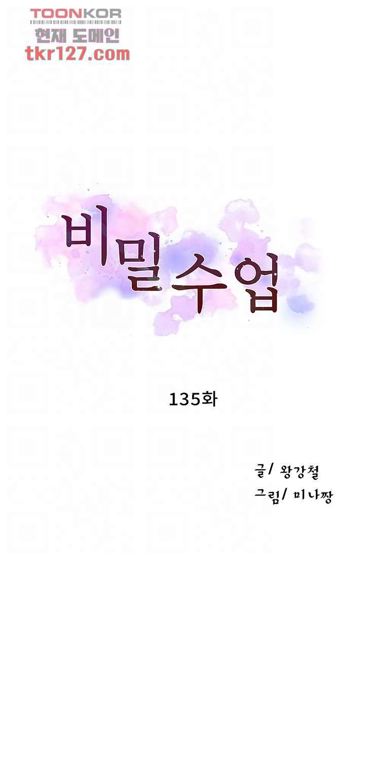 비밀수업 135화 4