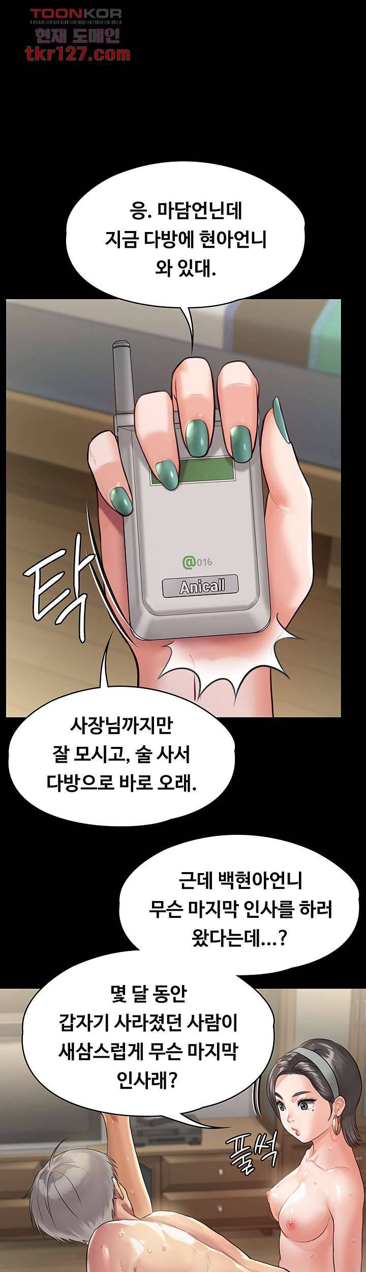 집주인 딸내미 228화 1