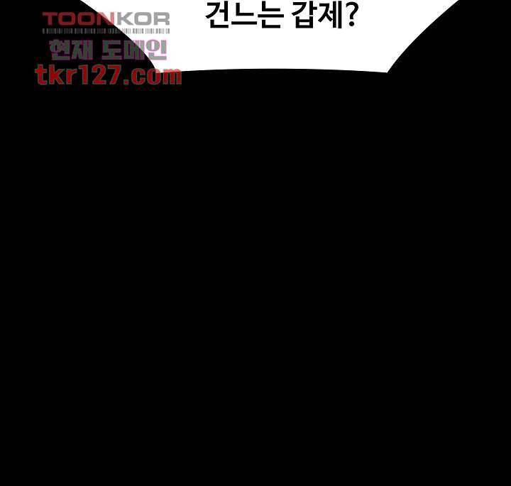 집주인 딸내미 228화 3