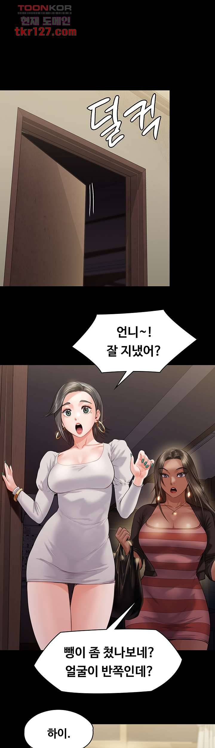 집주인 딸내미 228화 5