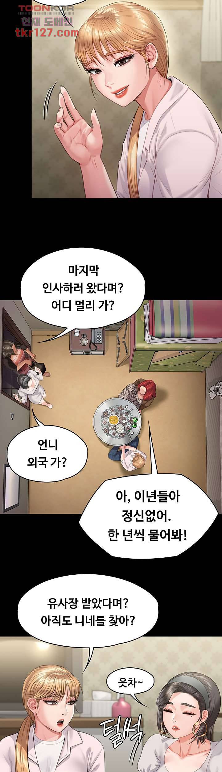 집주인 딸내미 228화 6
