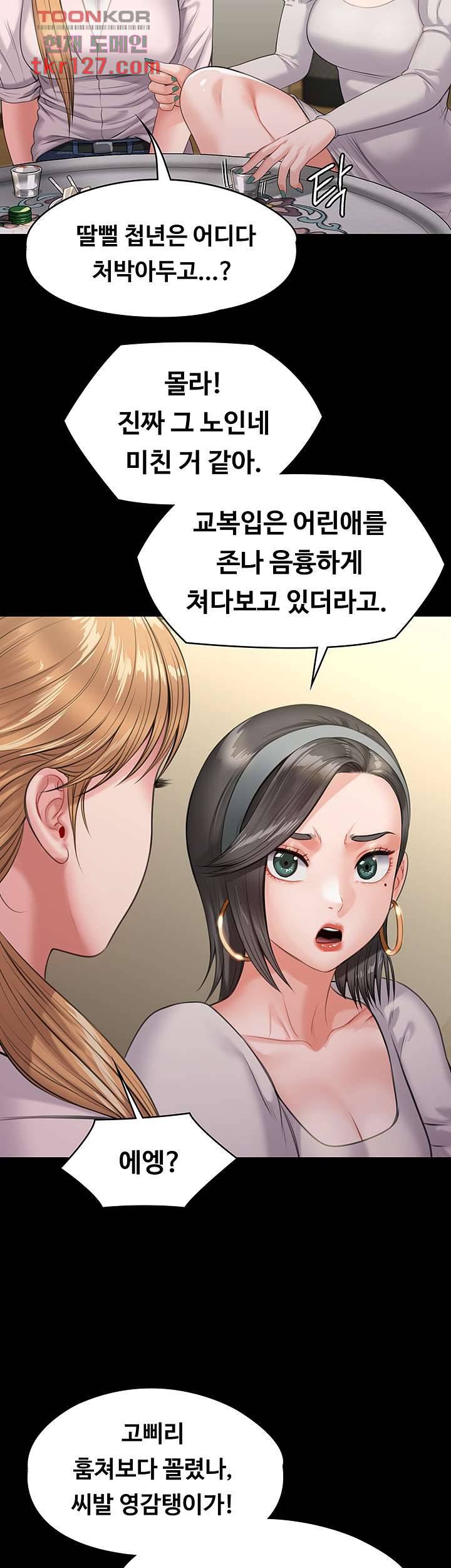 집주인 딸내미 228화 7