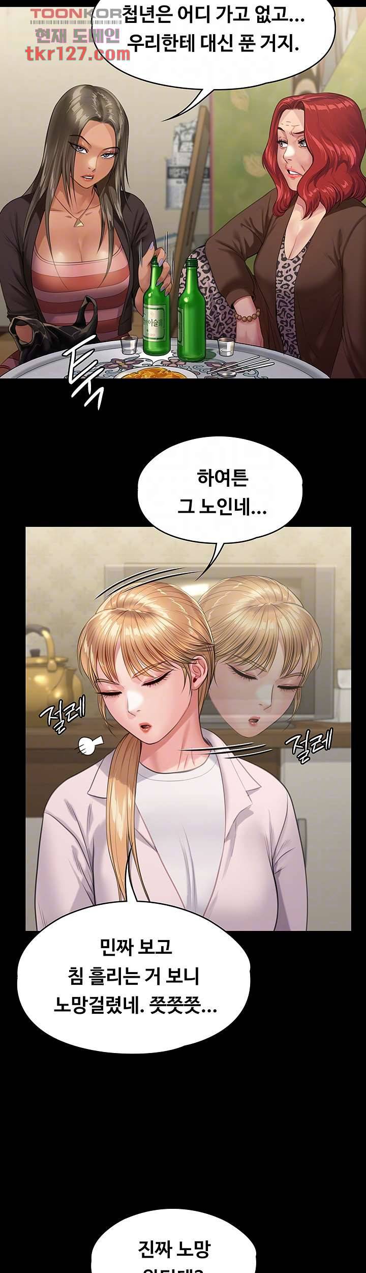 집주인 딸내미 228화 8