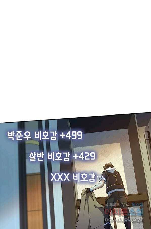 악역 플레이어는 강해지고 싶다 147화 1