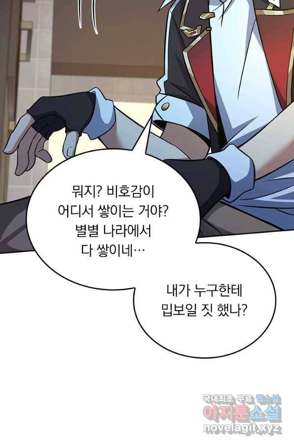 악역 플레이어는 강해지고 싶다 147화 3