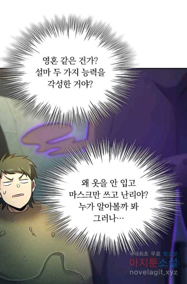 악역 플레이어는 강해지고 싶다 147화 5