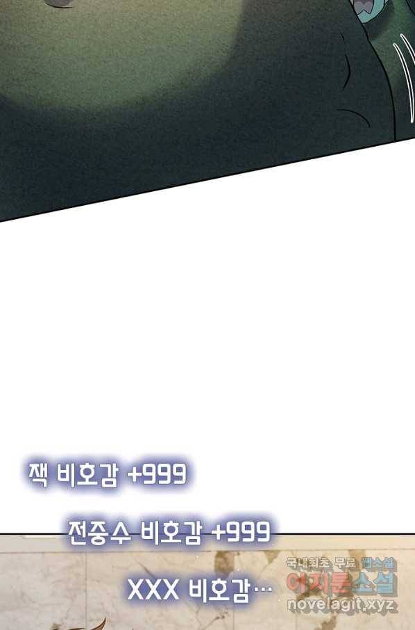 악역 플레이어는 강해지고 싶다 147화 10