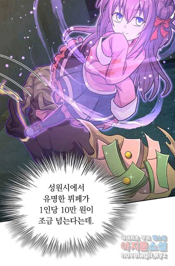악역 플레이어는 강해지고 싶다 147화 17