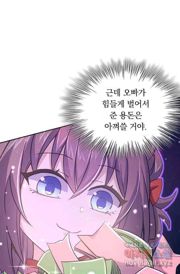 악역 플레이어는 강해지고 싶다 147화 18