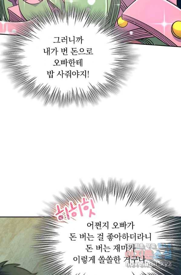악역 플레이어는 강해지고 싶다 147화 19