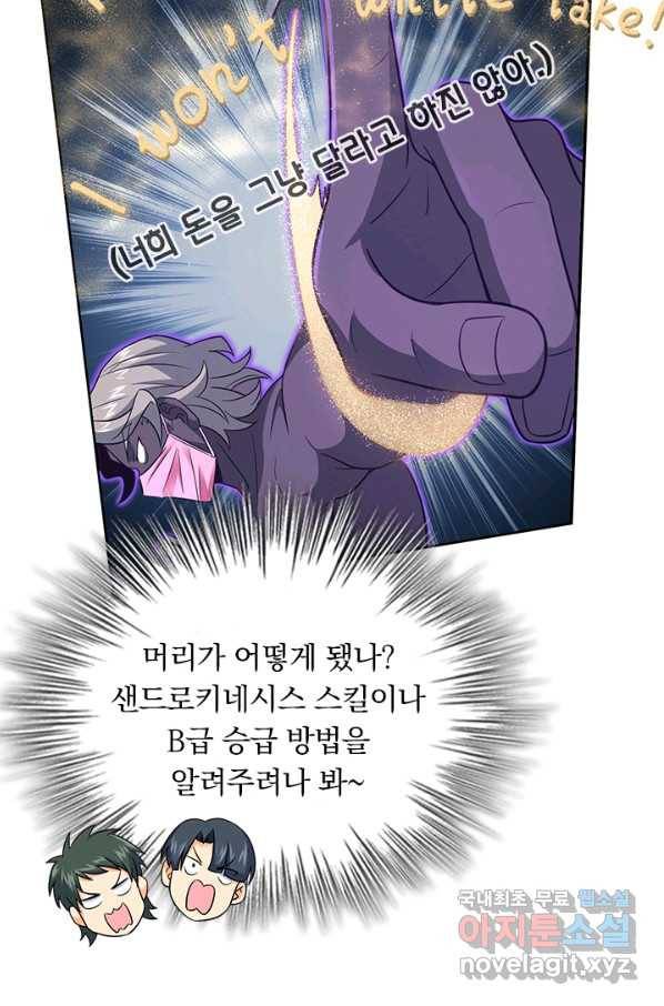 악역 플레이어는 강해지고 싶다 147화 21