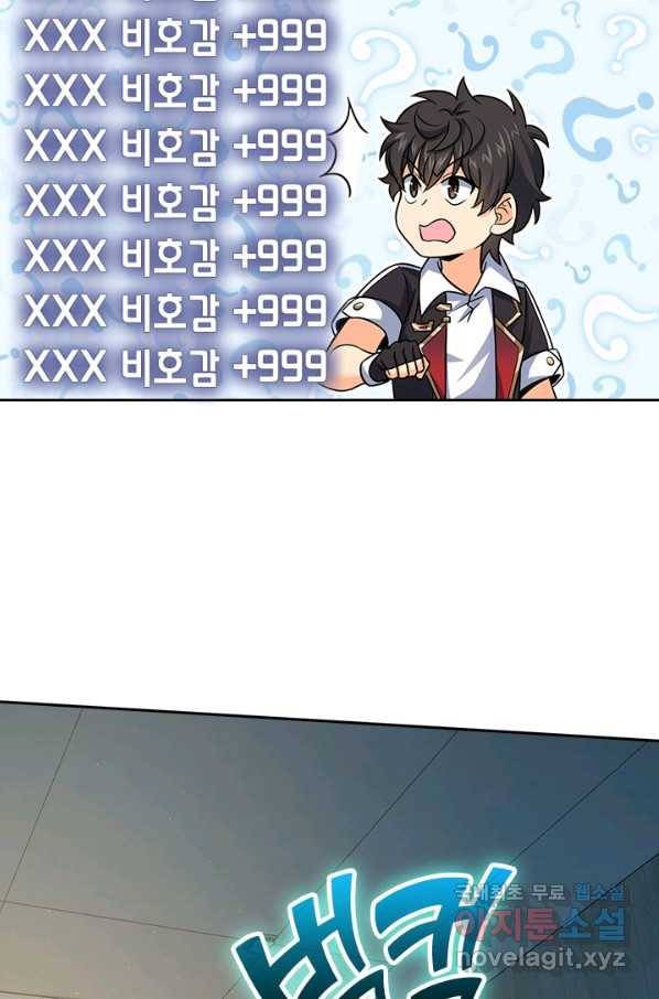 악역 플레이어는 강해지고 싶다 147화 25