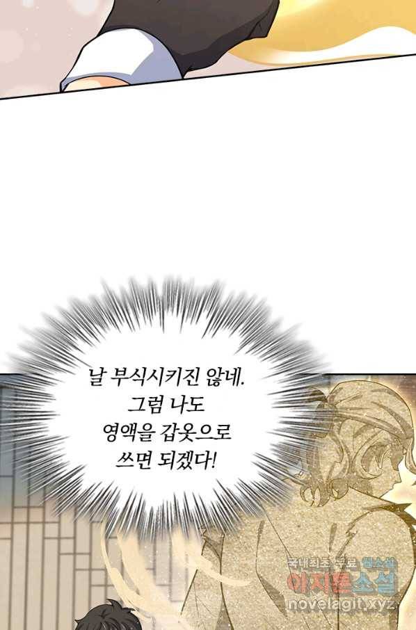 악역 플레이어는 강해지고 싶다 147화 38