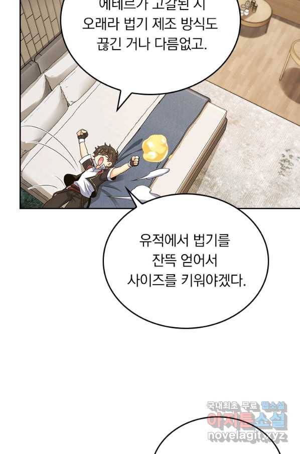 악역 플레이어는 강해지고 싶다 147화 46