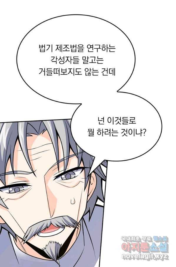 악역 플레이어는 강해지고 싶다 147화 51