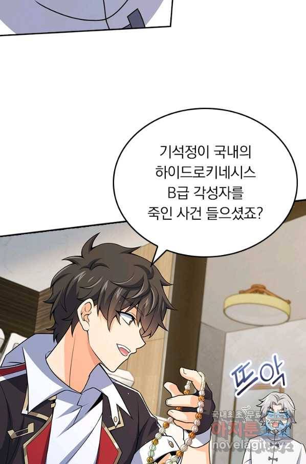 악역 플레이어는 강해지고 싶다 147화 52